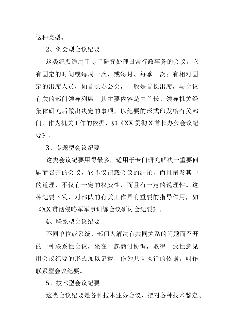 会议纪要写作详谈.docx_第2页