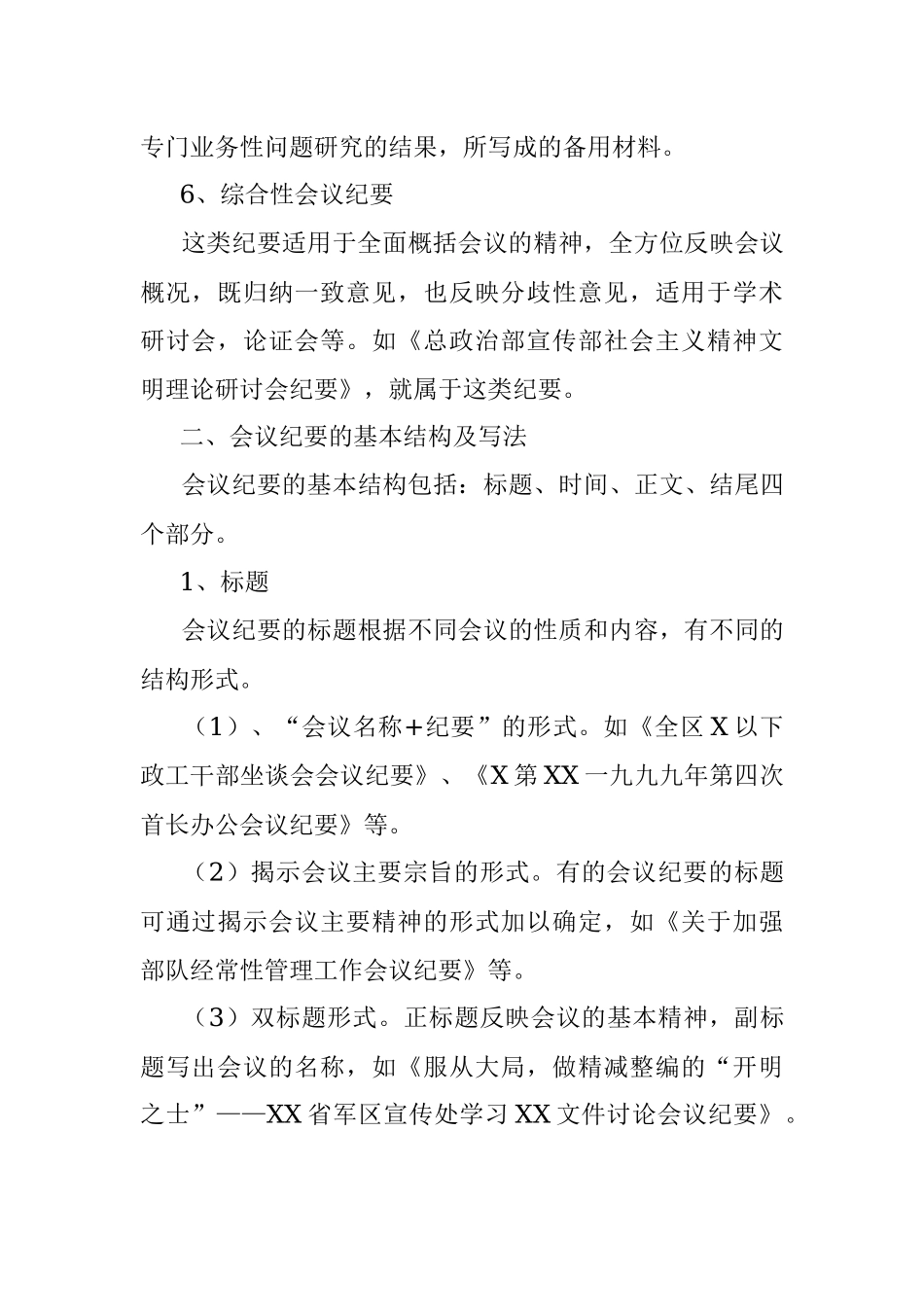 会议纪要写作详谈.docx_第3页