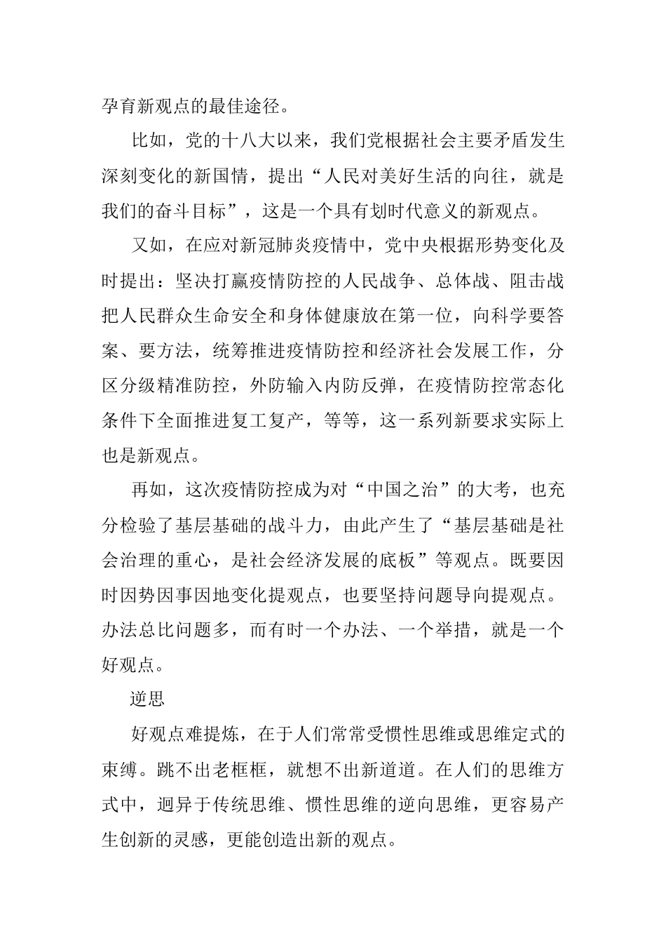 为什么说“观点若好文成大半”？.docx_第3页