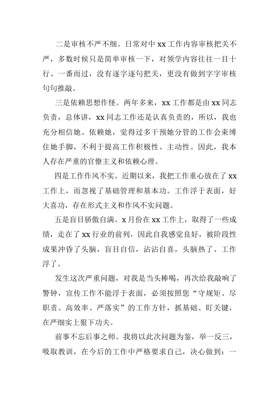 个人工作失误检讨书_1.docx_第2页