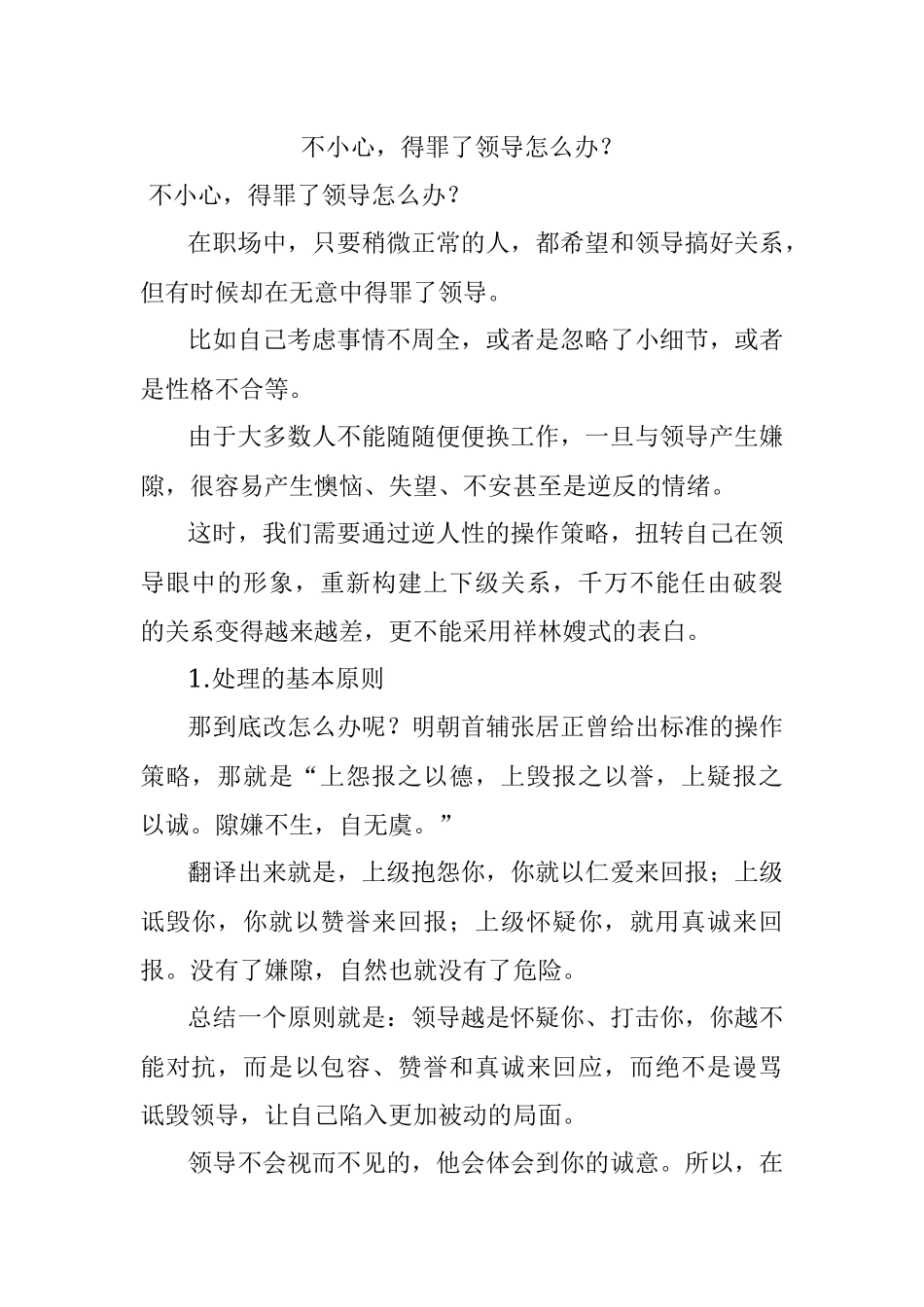 不小心得罪了领导怎么办？.docx_第1页