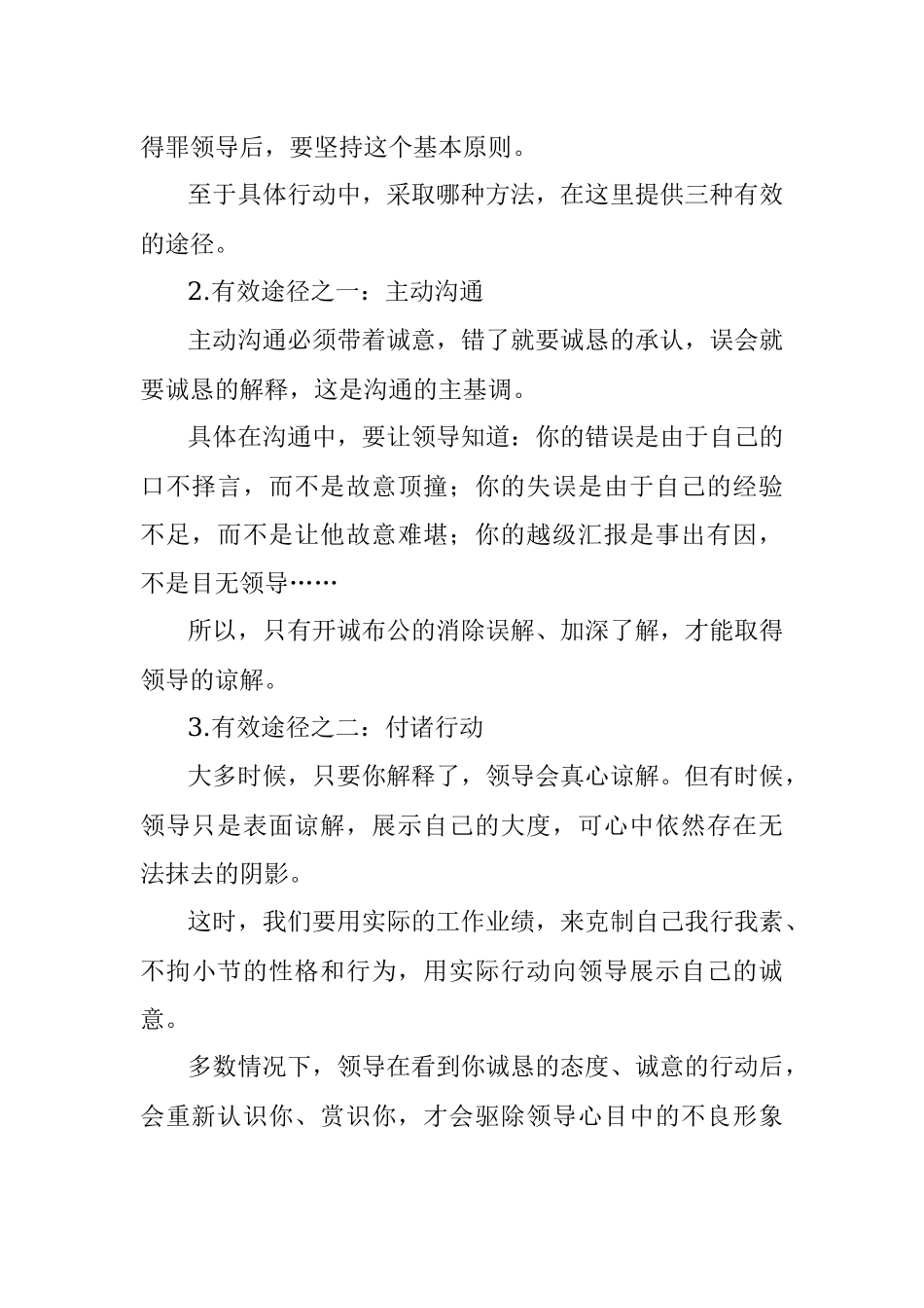 不小心得罪了领导怎么办？.docx_第2页