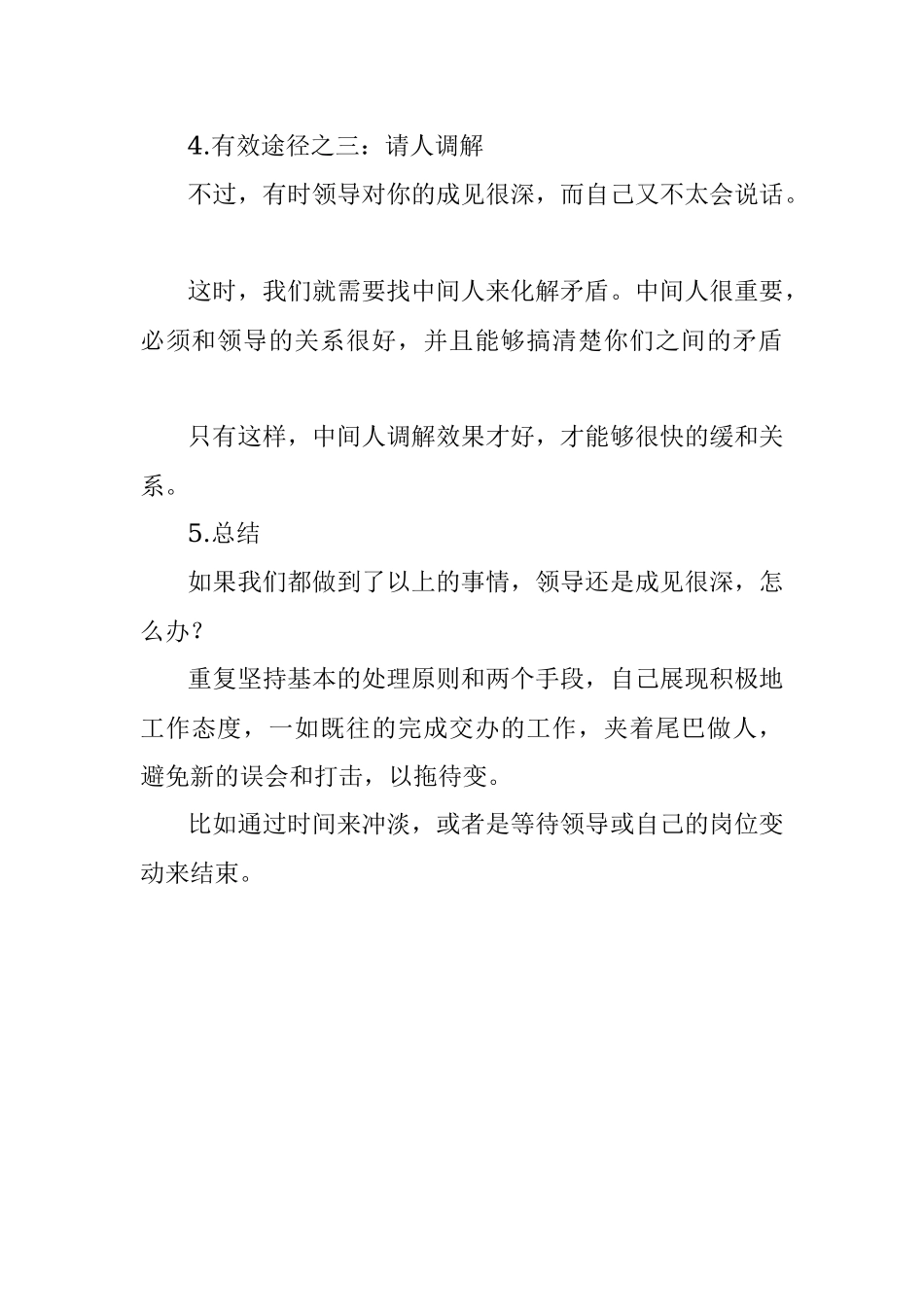 不小心得罪了领导怎么办？.docx_第3页