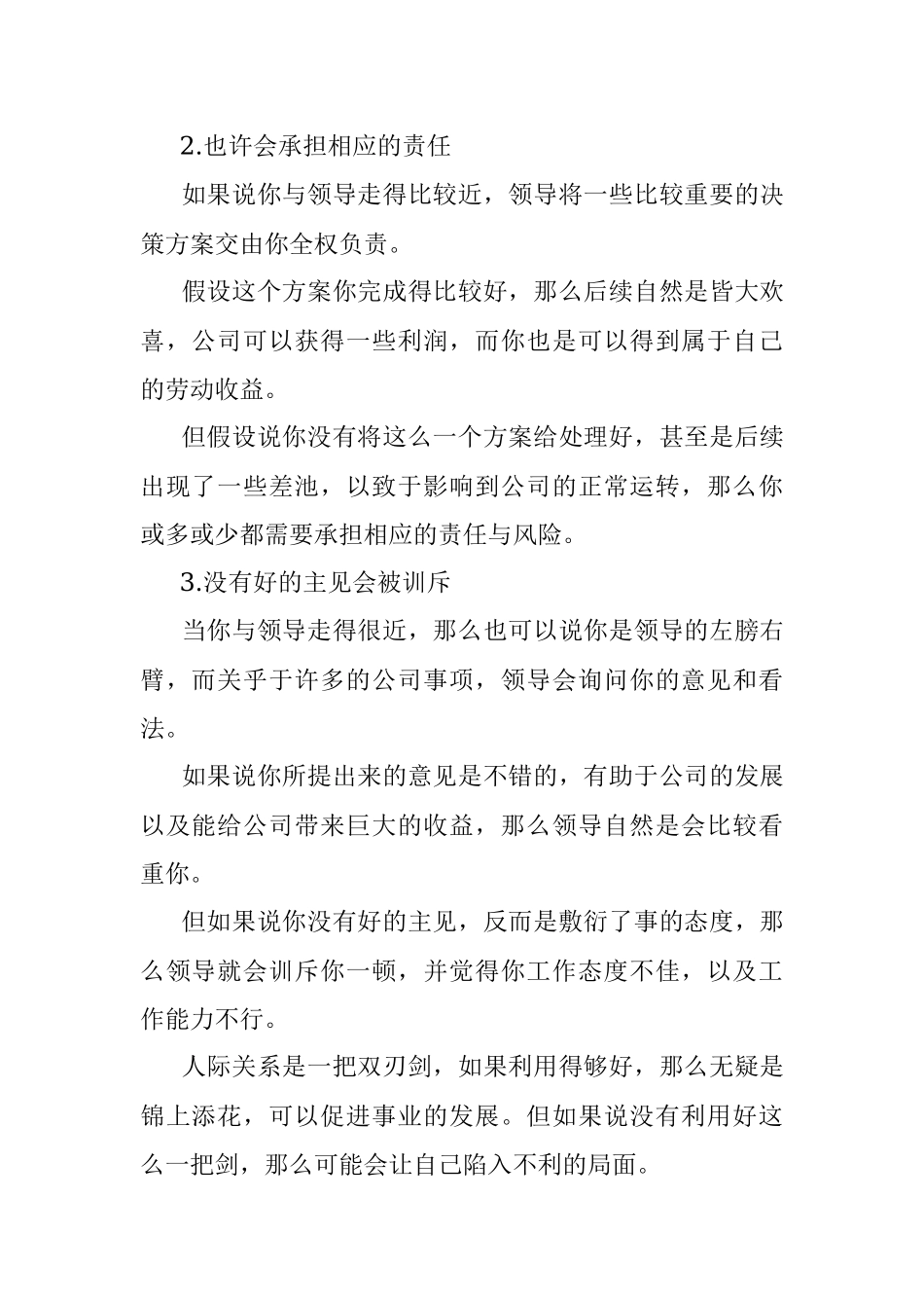 为何聪明的员工不会跟领导走得太近？.docx_第2页