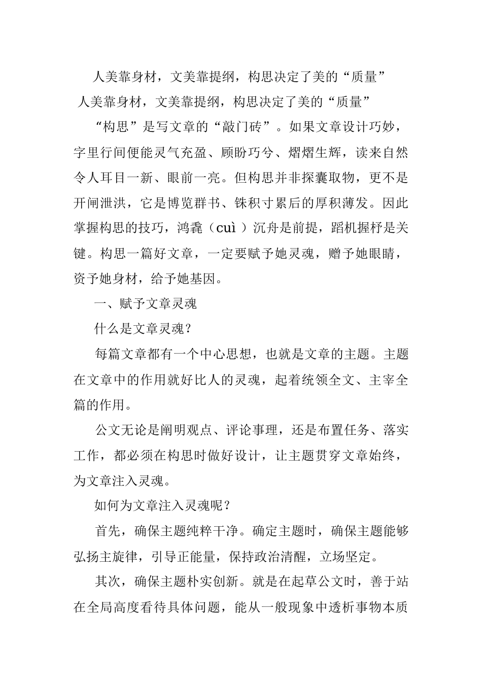 人美靠身材文美靠提纲构思决定了美的“质量”.docx_第1页