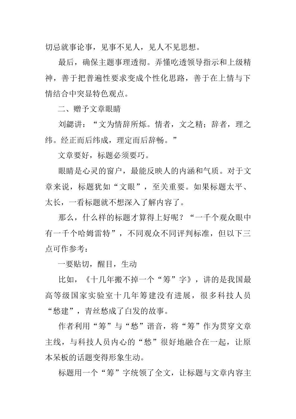 人美靠身材文美靠提纲构思决定了美的“质量”.docx_第2页