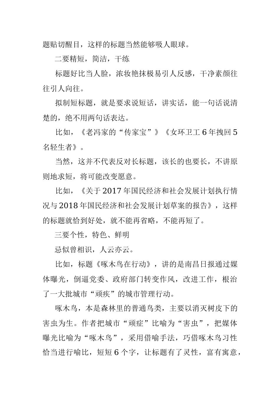 人美靠身材文美靠提纲构思决定了美的“质量”.docx_第3页