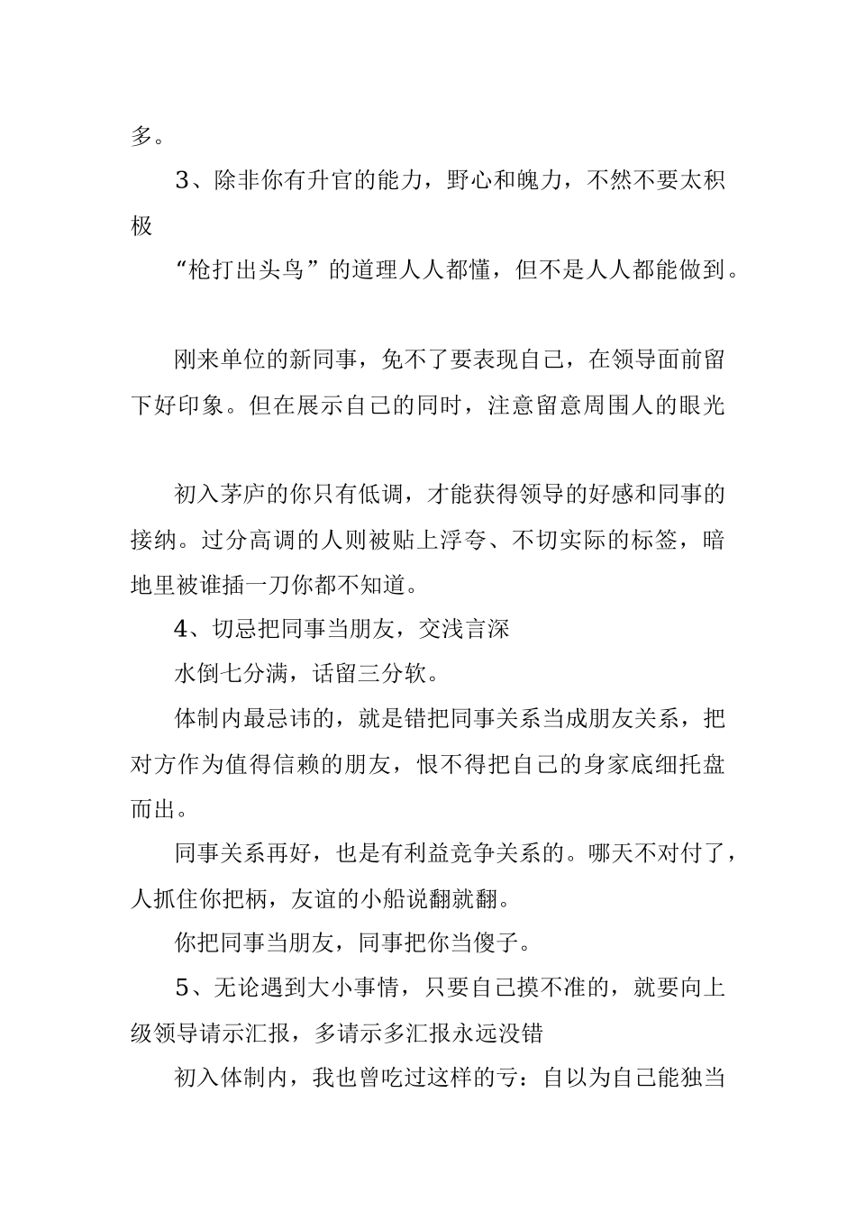 体制内6年痛过哭过方才悟出这14个职场道理.docx_第2页