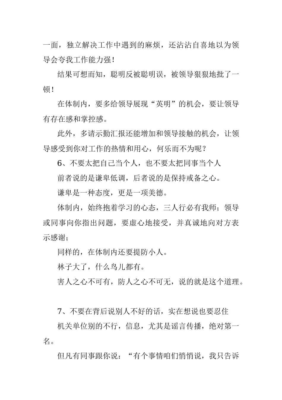 体制内6年痛过哭过方才悟出这14个职场道理.docx_第3页