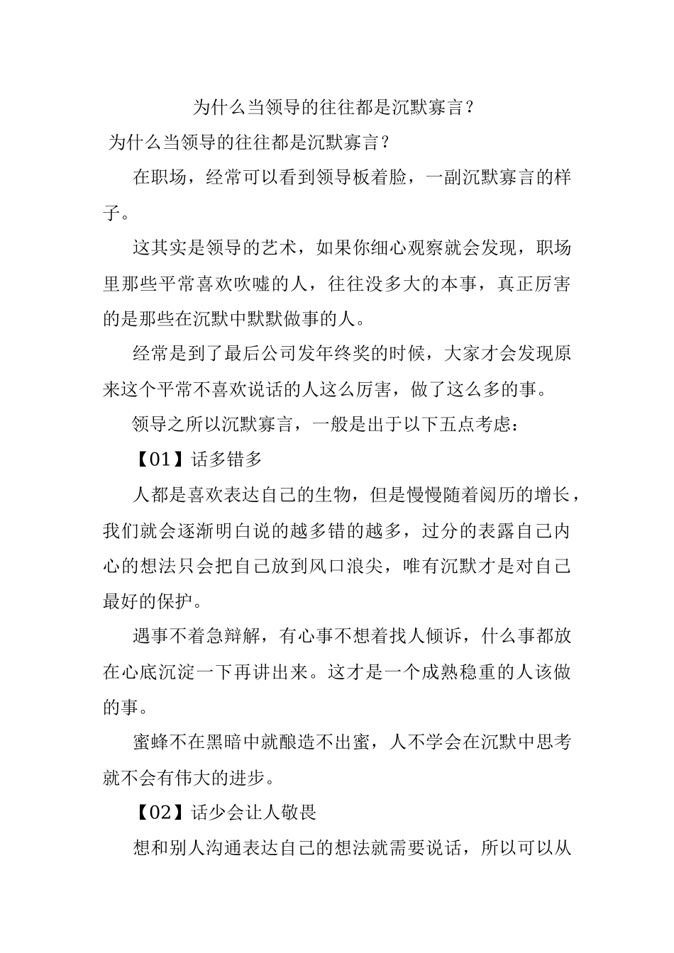 为什么当领导的往往都是沉默寡言？_1.docx_第1页