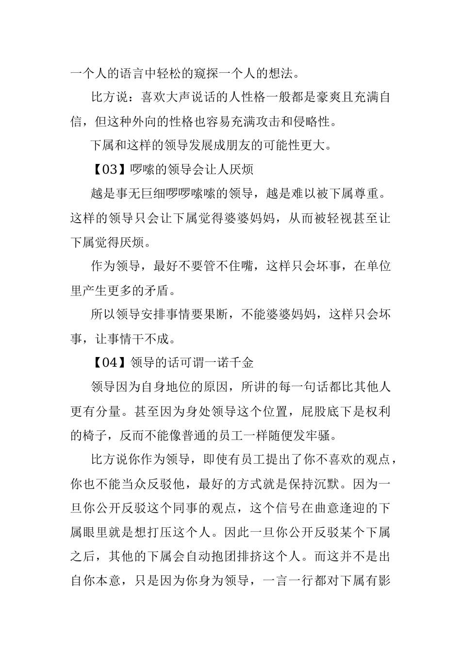为什么当领导的往往都是沉默寡言？_1.docx_第2页