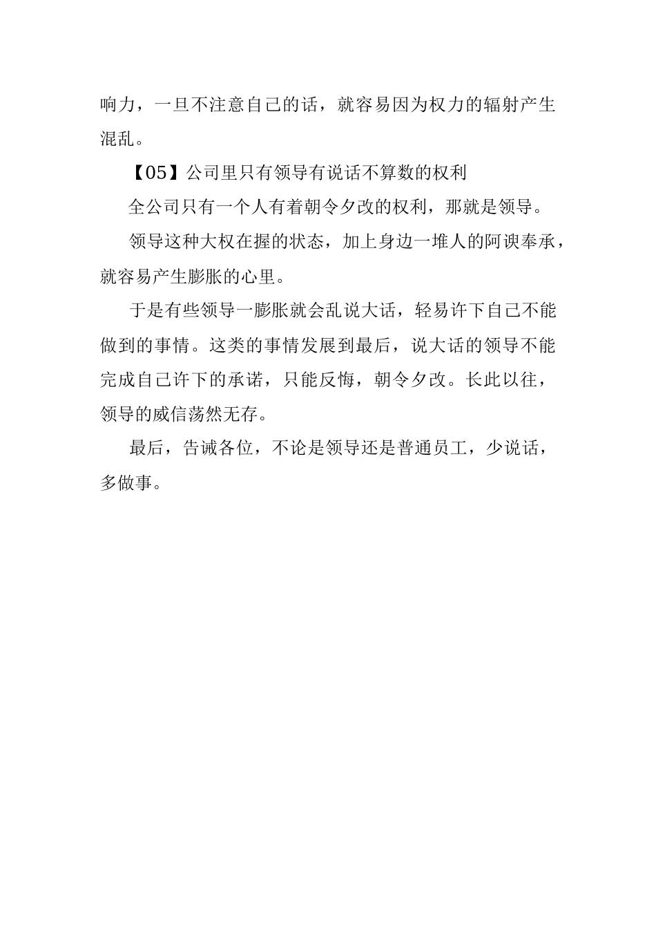 为什么当领导的往往都是沉默寡言？_1.docx_第3页