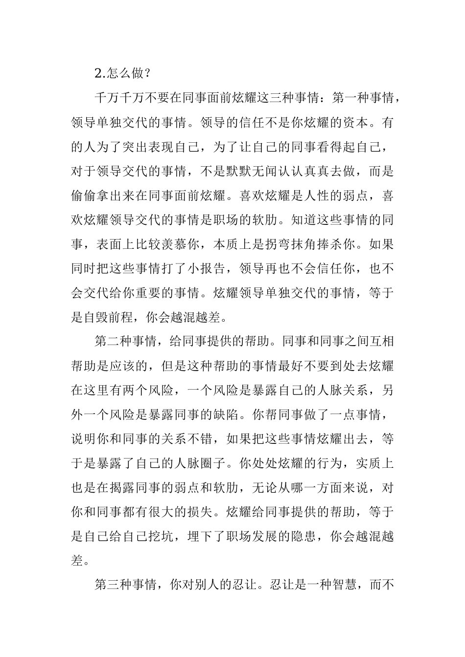 体制内最忌讳炫耀.docx_第2页