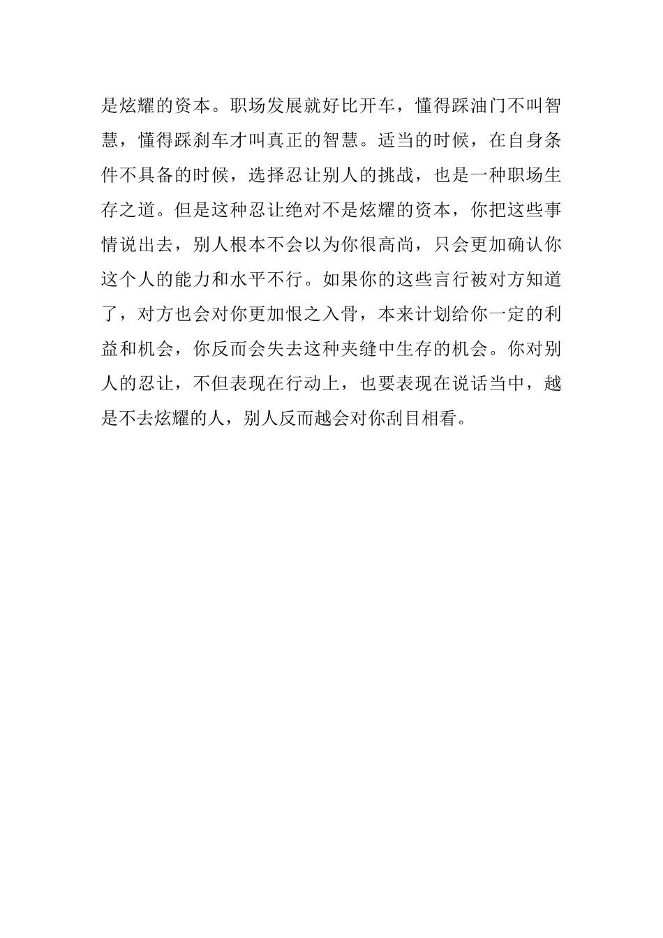 体制内最忌讳炫耀.docx_第3页