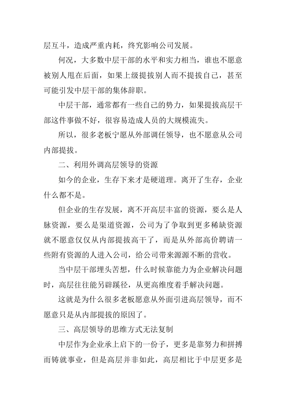 为什么很多领导都是空降而不是从中层提拔？.docx_第2页