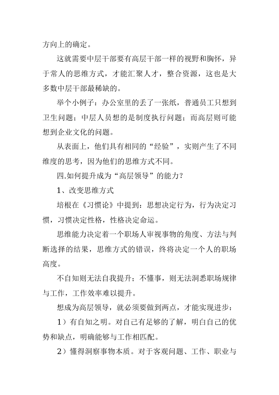 为什么很多领导都是空降而不是从中层提拔？.docx_第3页