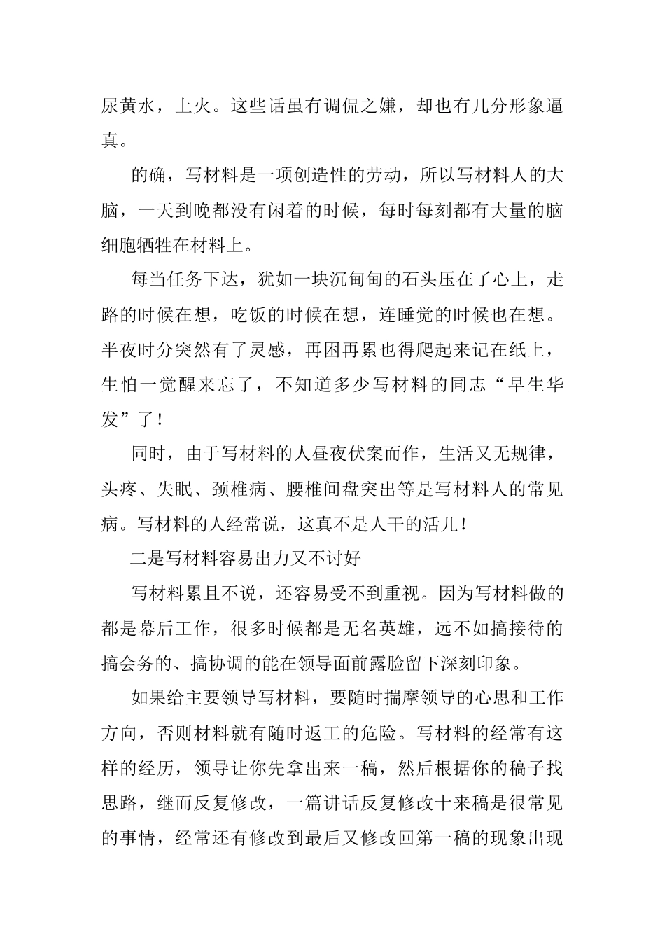 为啥单位里写材料的人越来越少？.docx_第2页