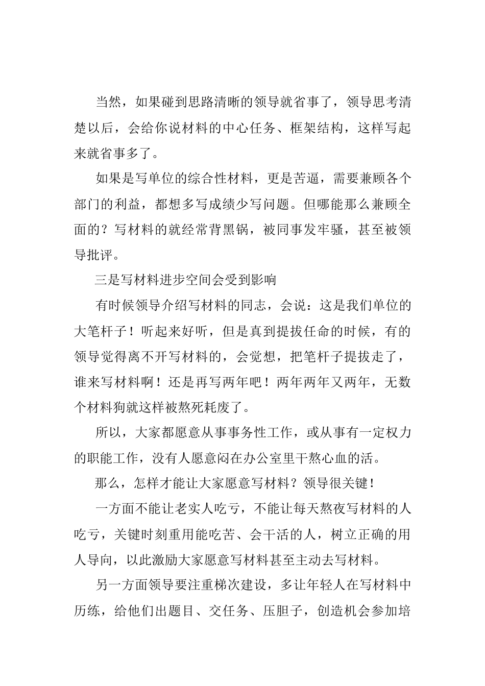 为啥单位里写材料的人越来越少？.docx_第3页