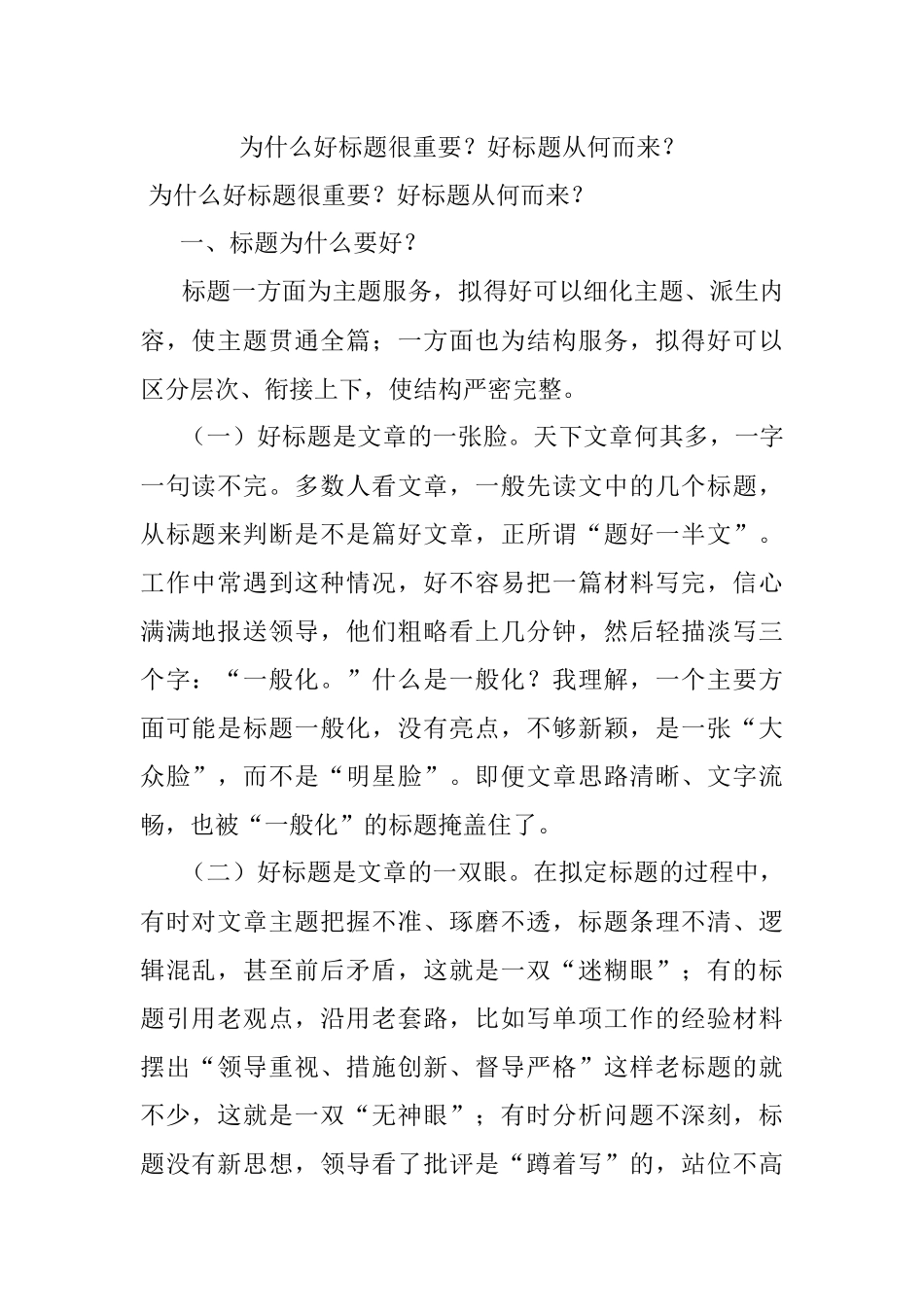 为什么好标题很重要？好标题从何而来？.docx_第1页