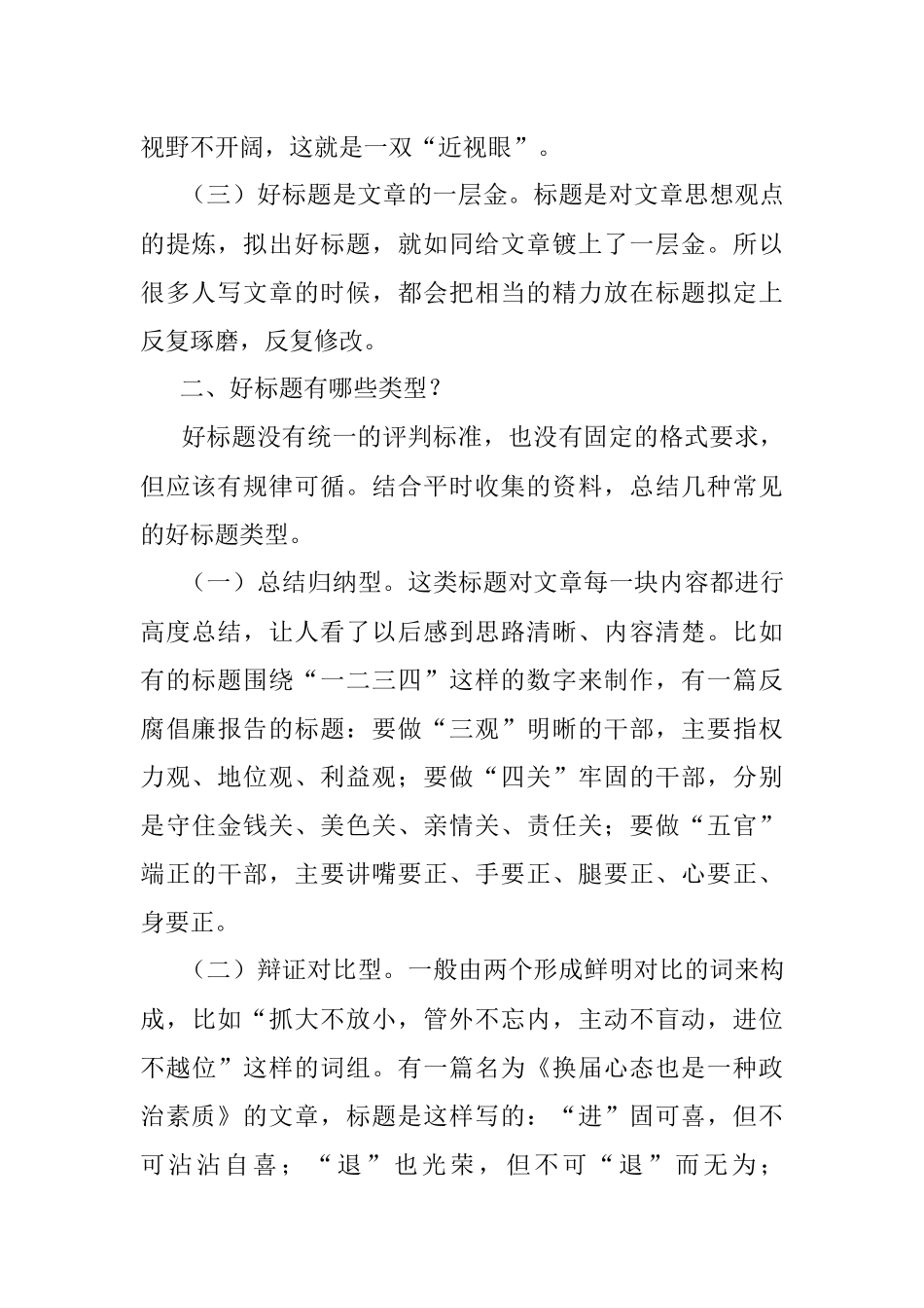 为什么好标题很重要？好标题从何而来？.docx_第2页