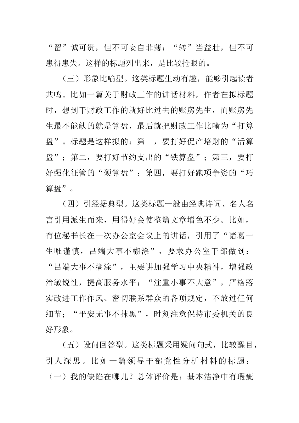 为什么好标题很重要？好标题从何而来？.docx_第3页