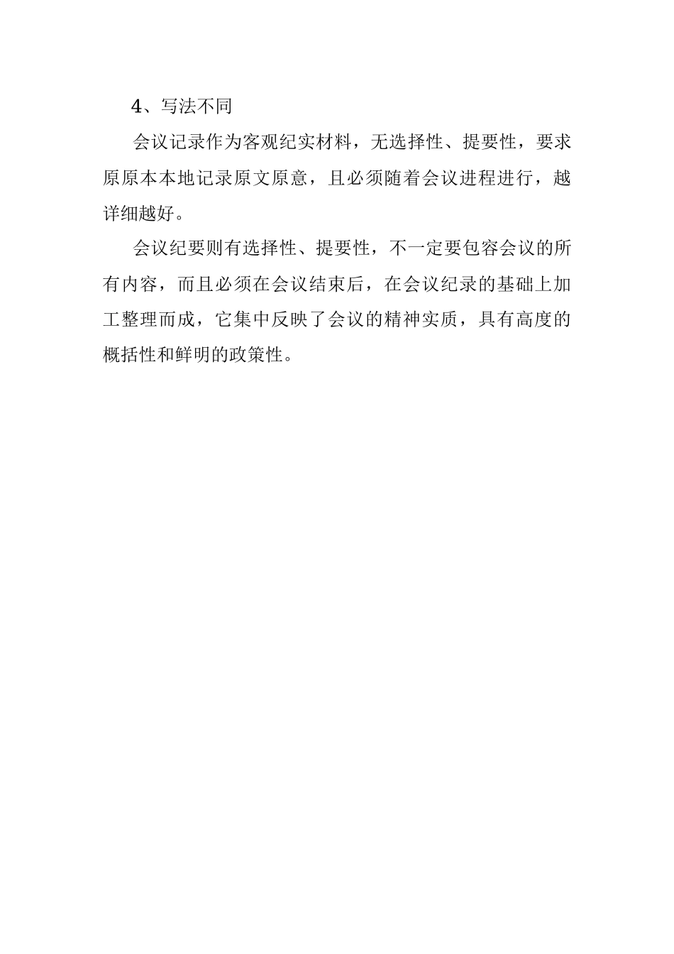 会议记录和会议纪要有何不同.docx_第2页