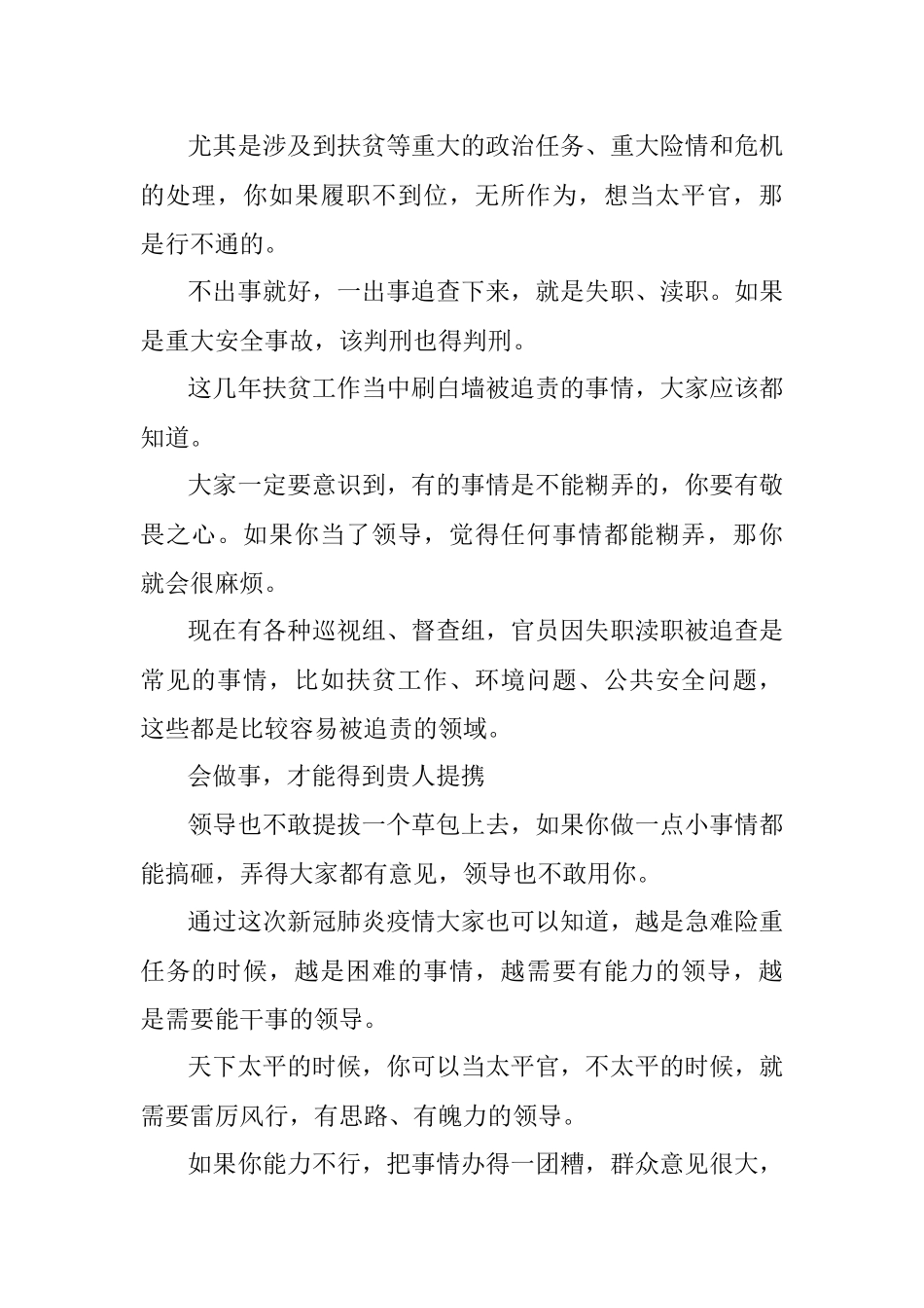 体制内做人第一做事不重要？.docx_第2页