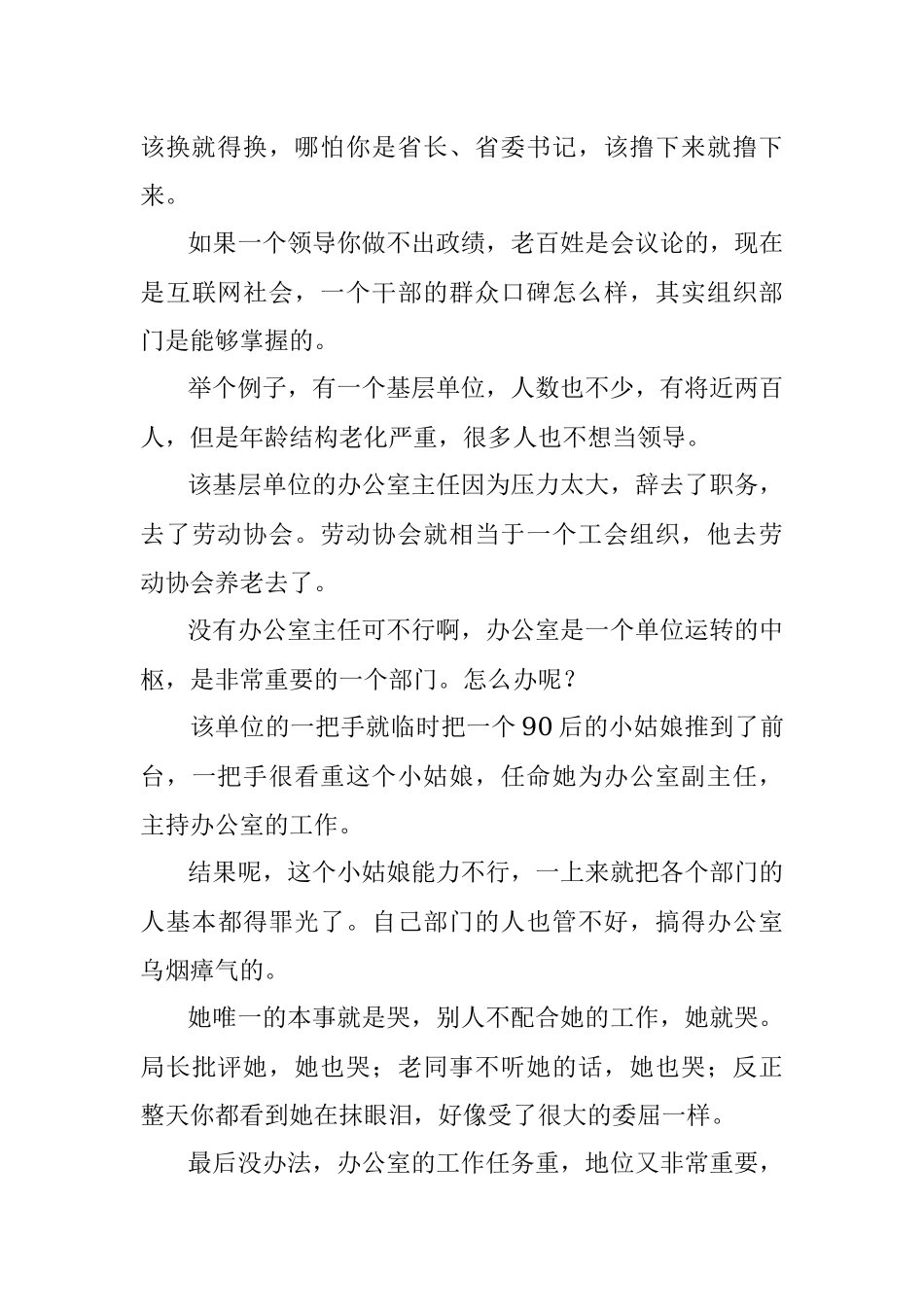 体制内做人第一做事不重要？.docx_第3页