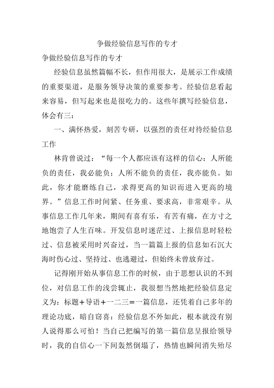 争做经验信息写作的专才.docx_第1页
