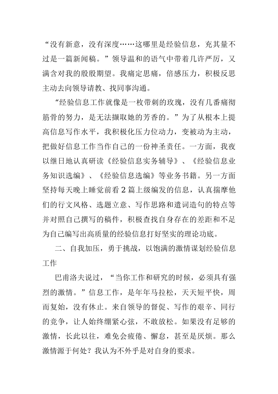 争做经验信息写作的专才.docx_第2页