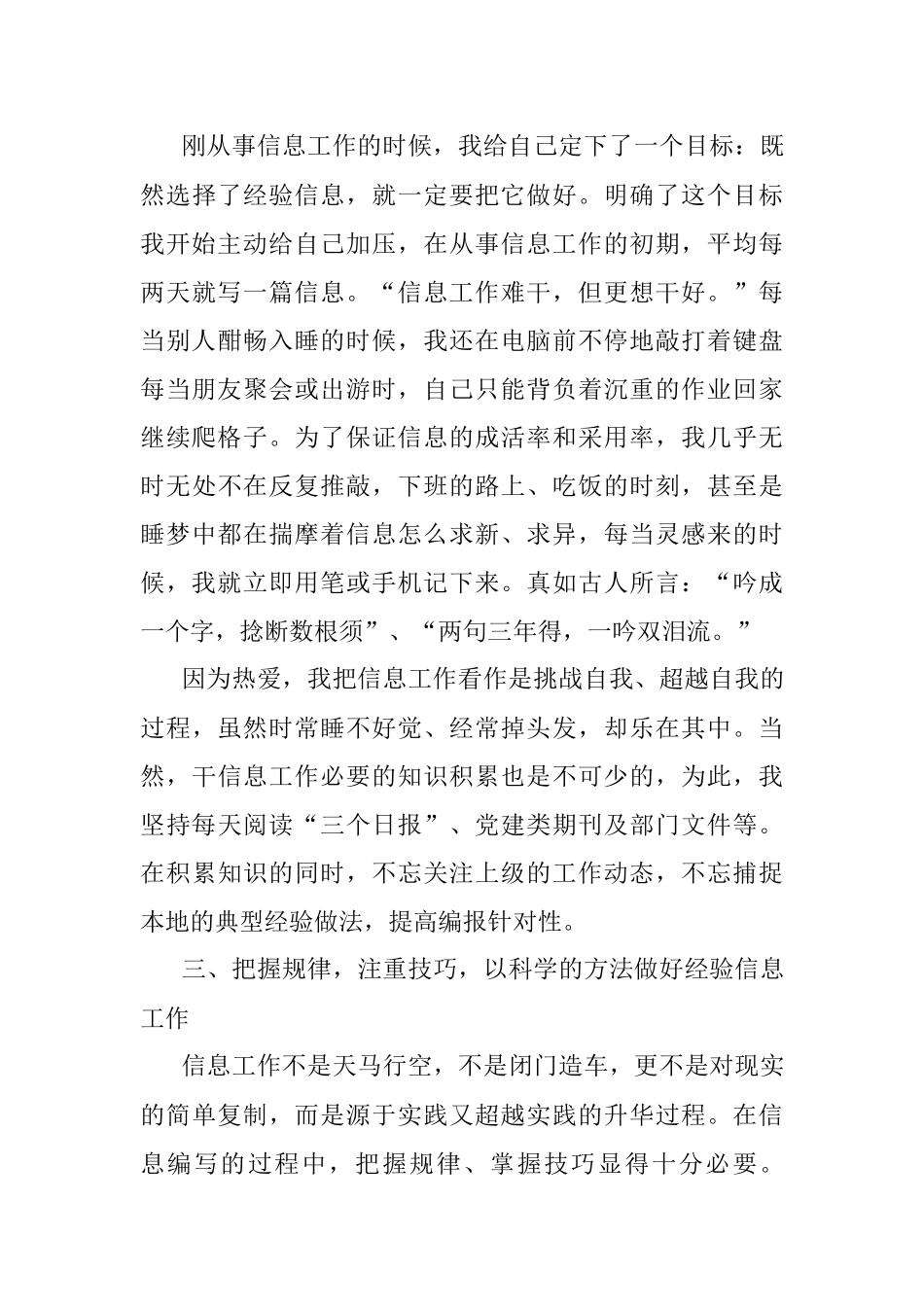 争做经验信息写作的专才.docx_第3页