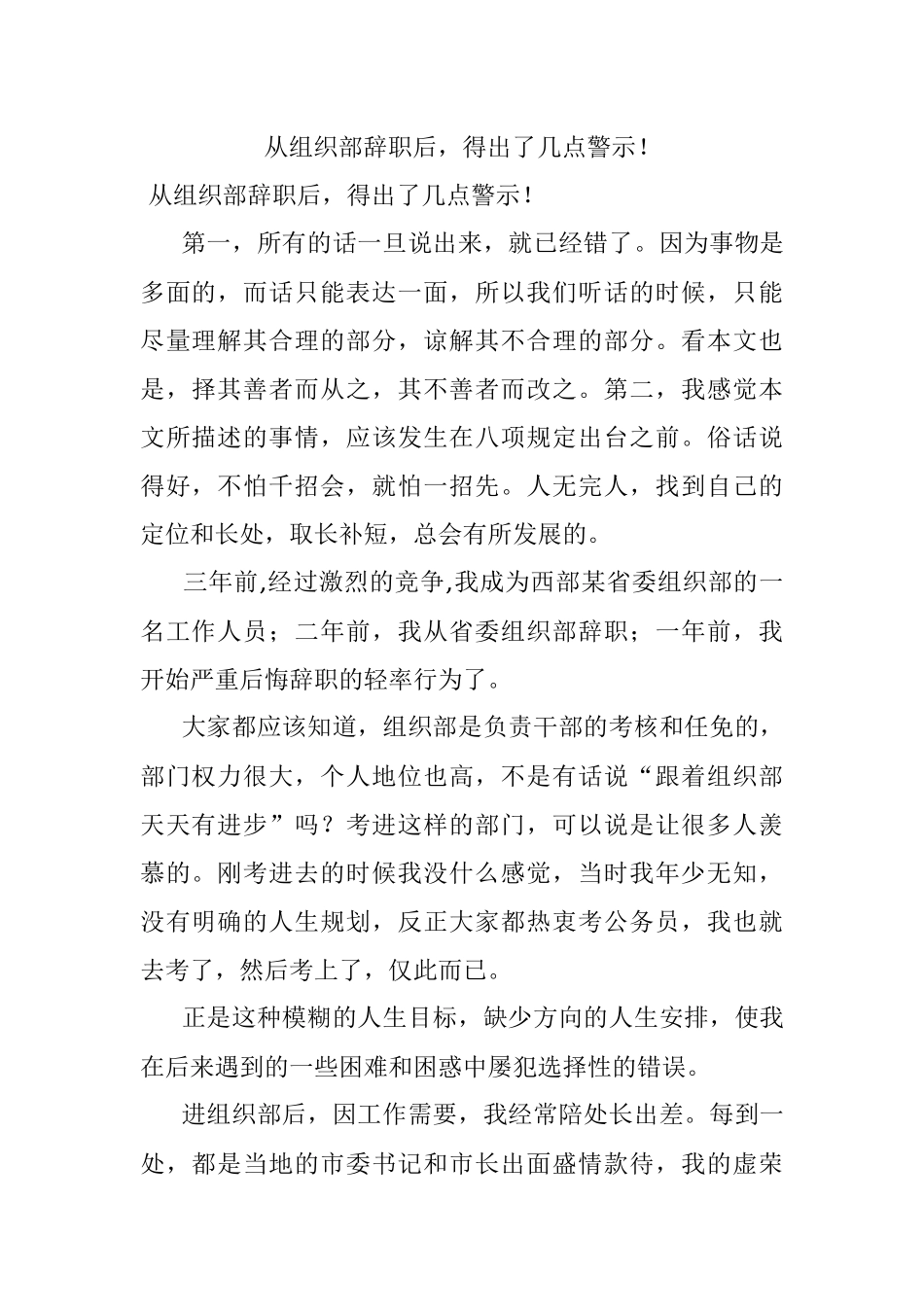 从组织部辞职后得出了几点警示！.docx_第1页