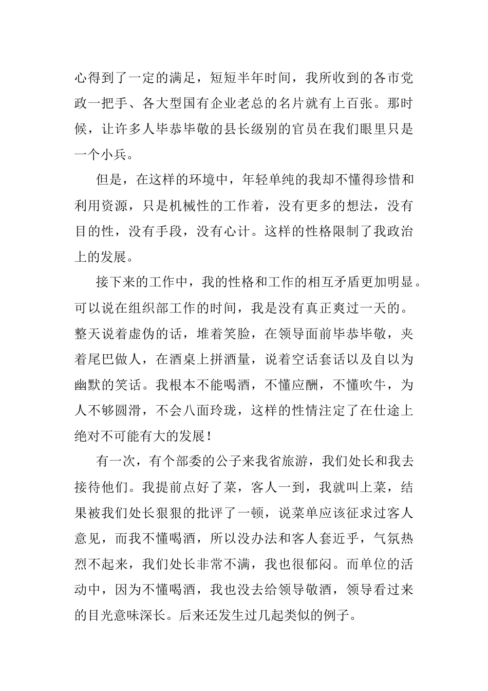 从组织部辞职后得出了几点警示！.docx_第2页