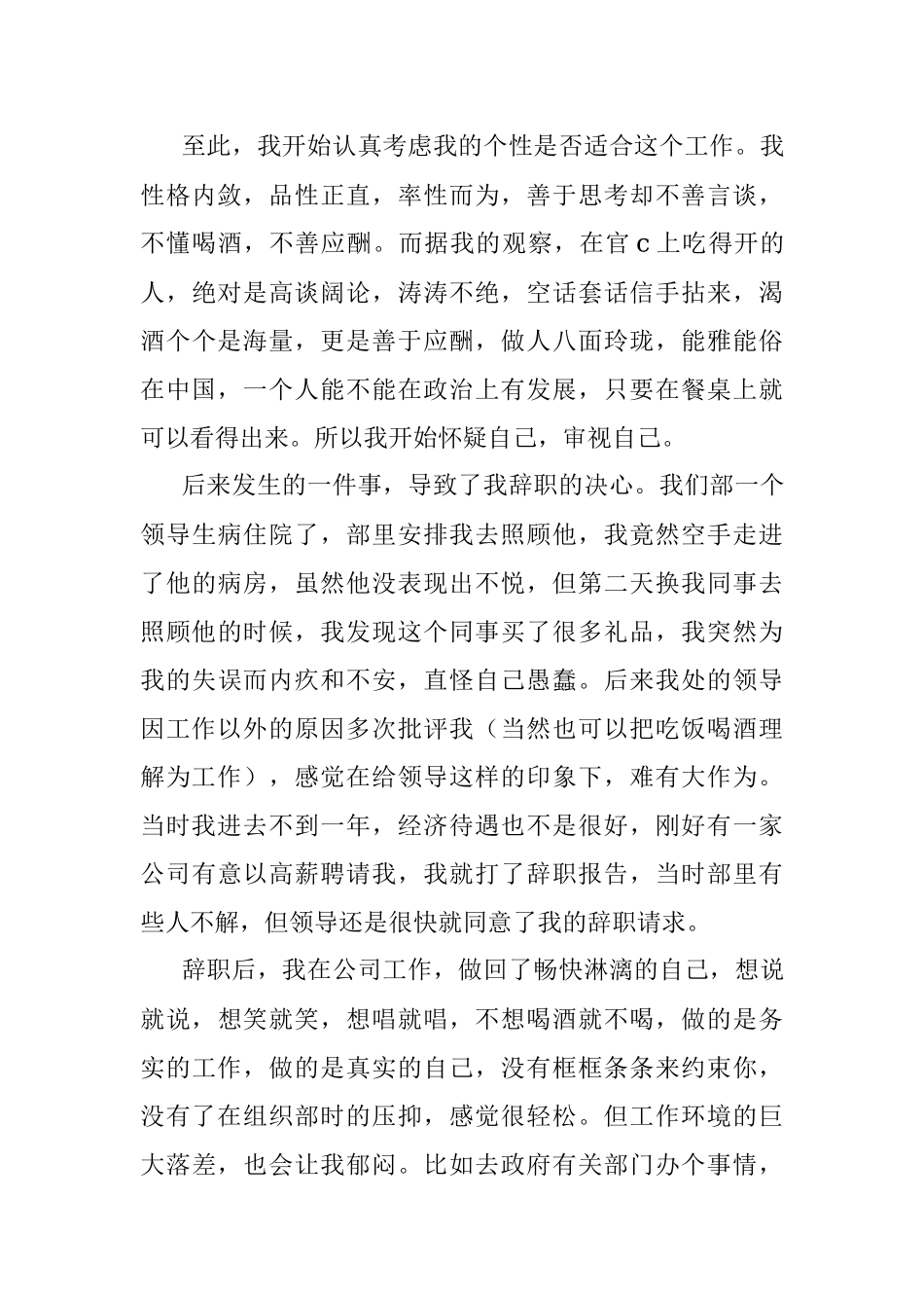 从组织部辞职后得出了几点警示！.docx_第3页