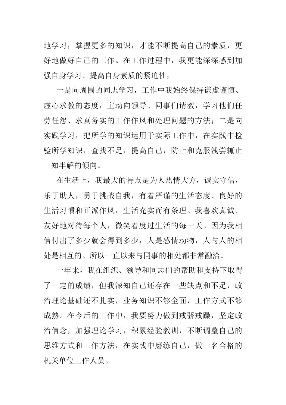 事业单位个人转正自我鉴定.docx_第3页