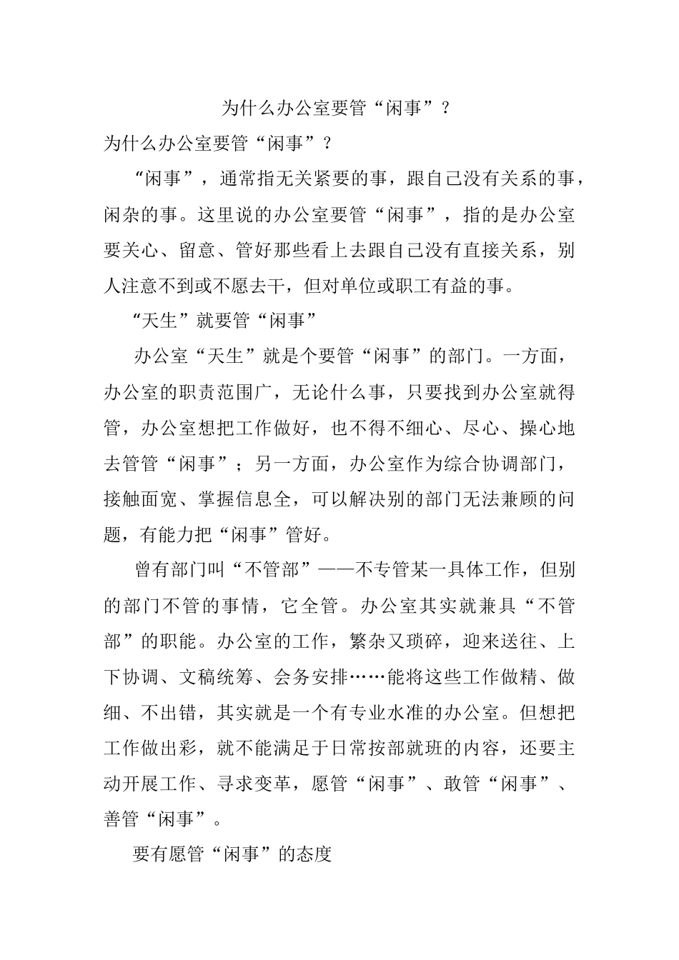 为什么办公室要管“闲事”？.docx_第1页