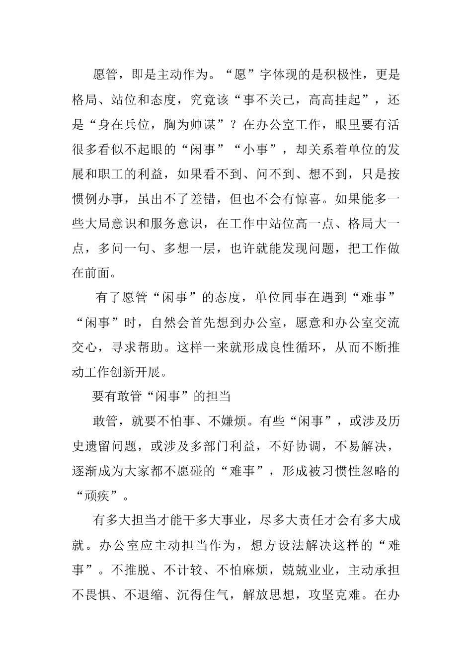 为什么办公室要管“闲事”？.docx_第2页