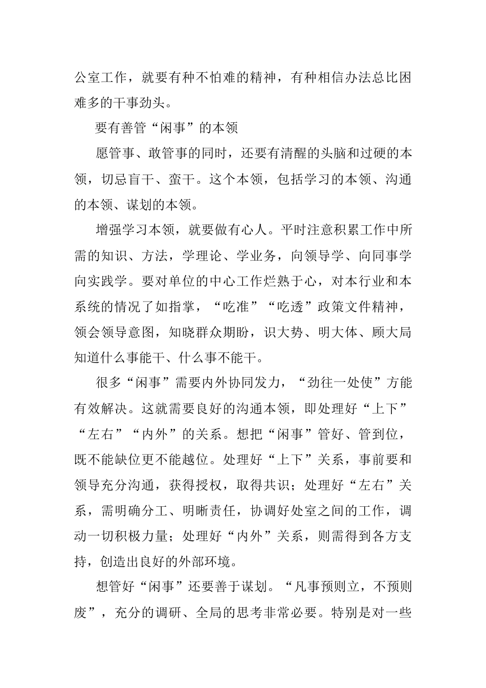 为什么办公室要管“闲事”？.docx_第3页