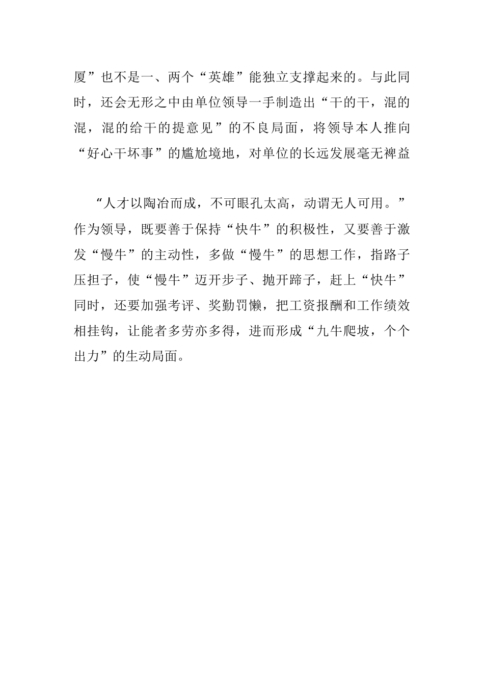 为什么有的单位“干的干混的混混的给干的提意见”.docx_第3页