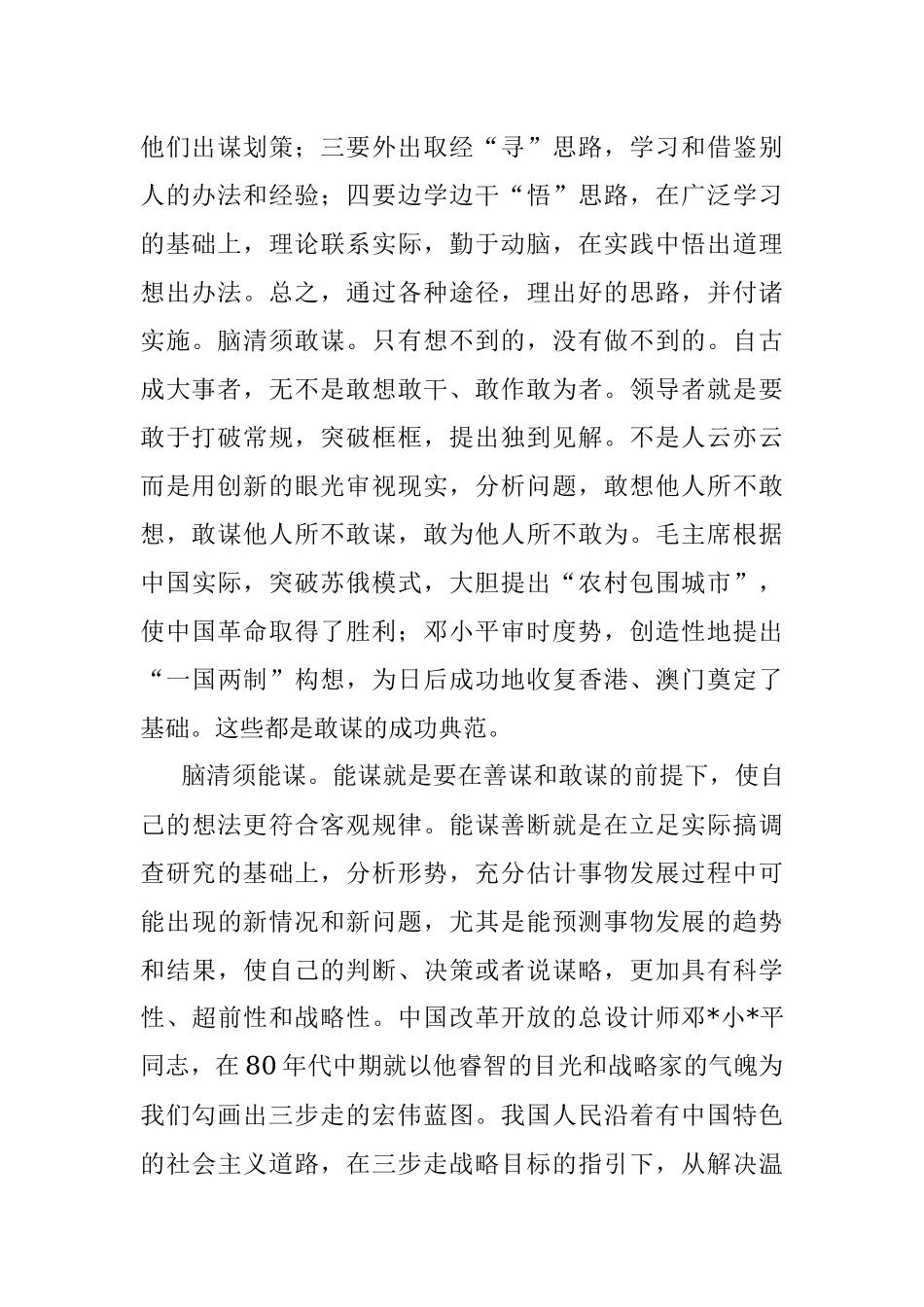 为官“八字经”：脑清、心正、腕硬、拳重.docx_第2页