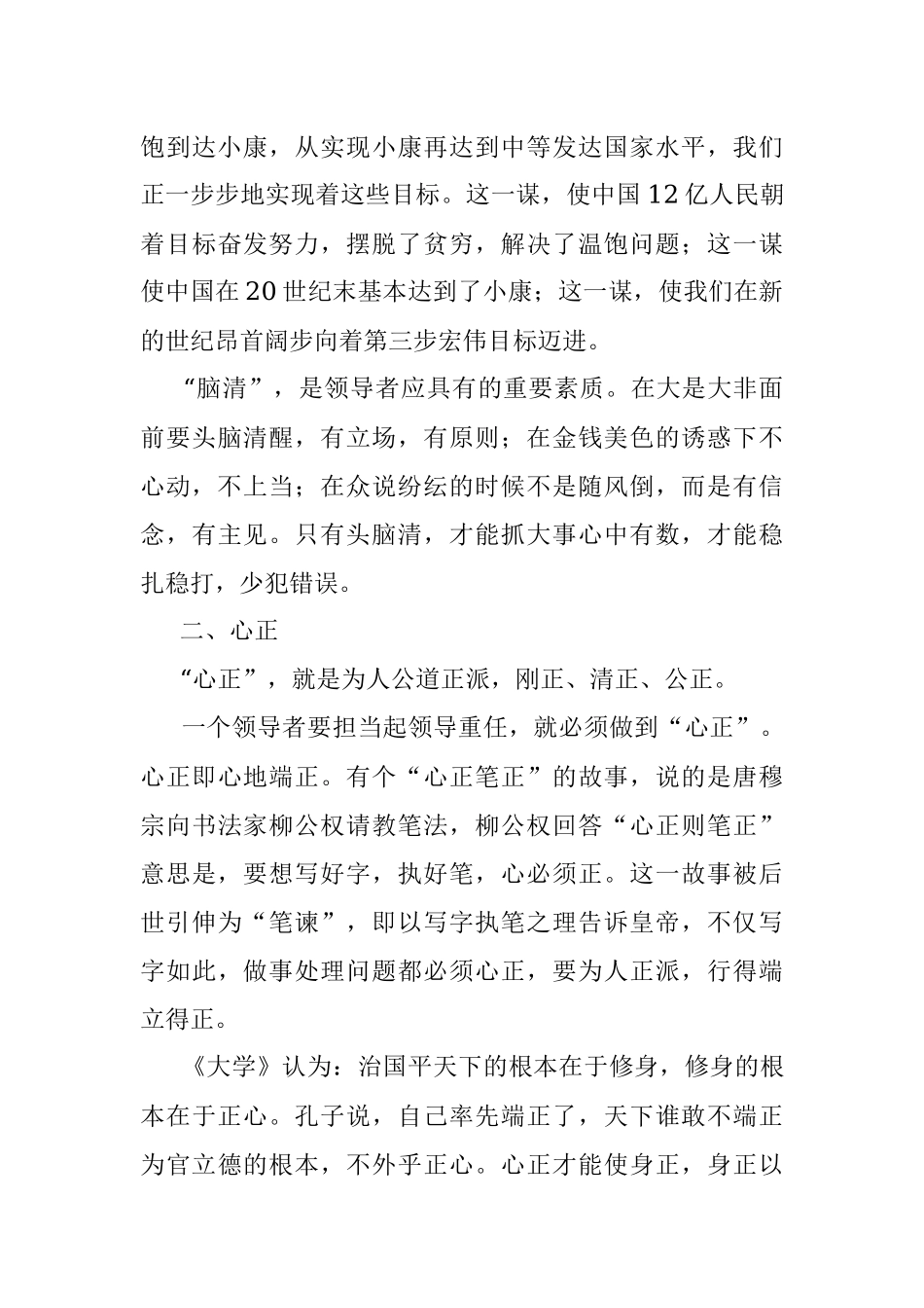 为官“八字经”：脑清、心正、腕硬、拳重.docx_第3页