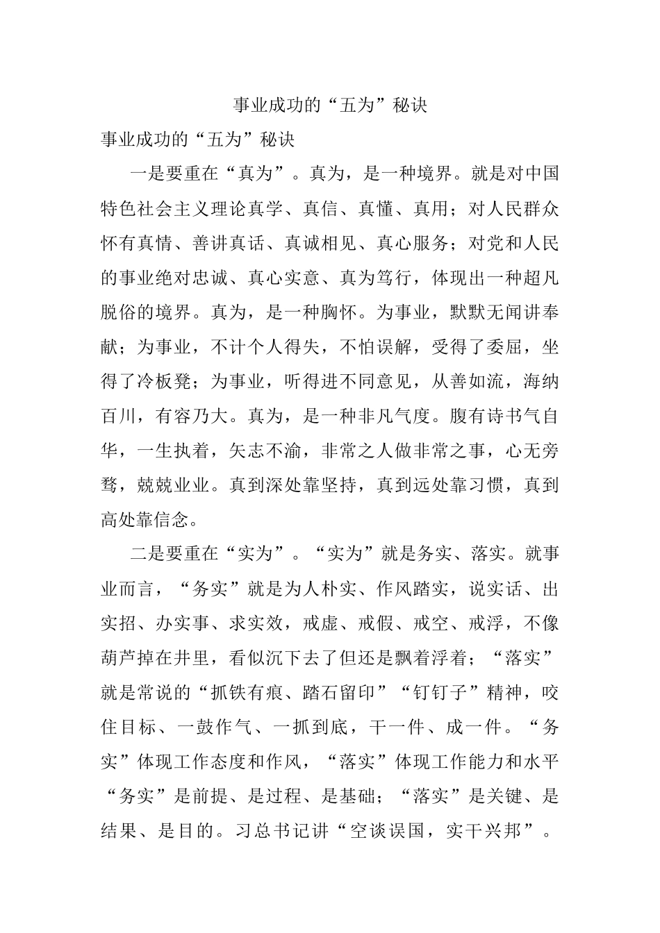 事业成功的“五为”秘诀.docx_第1页