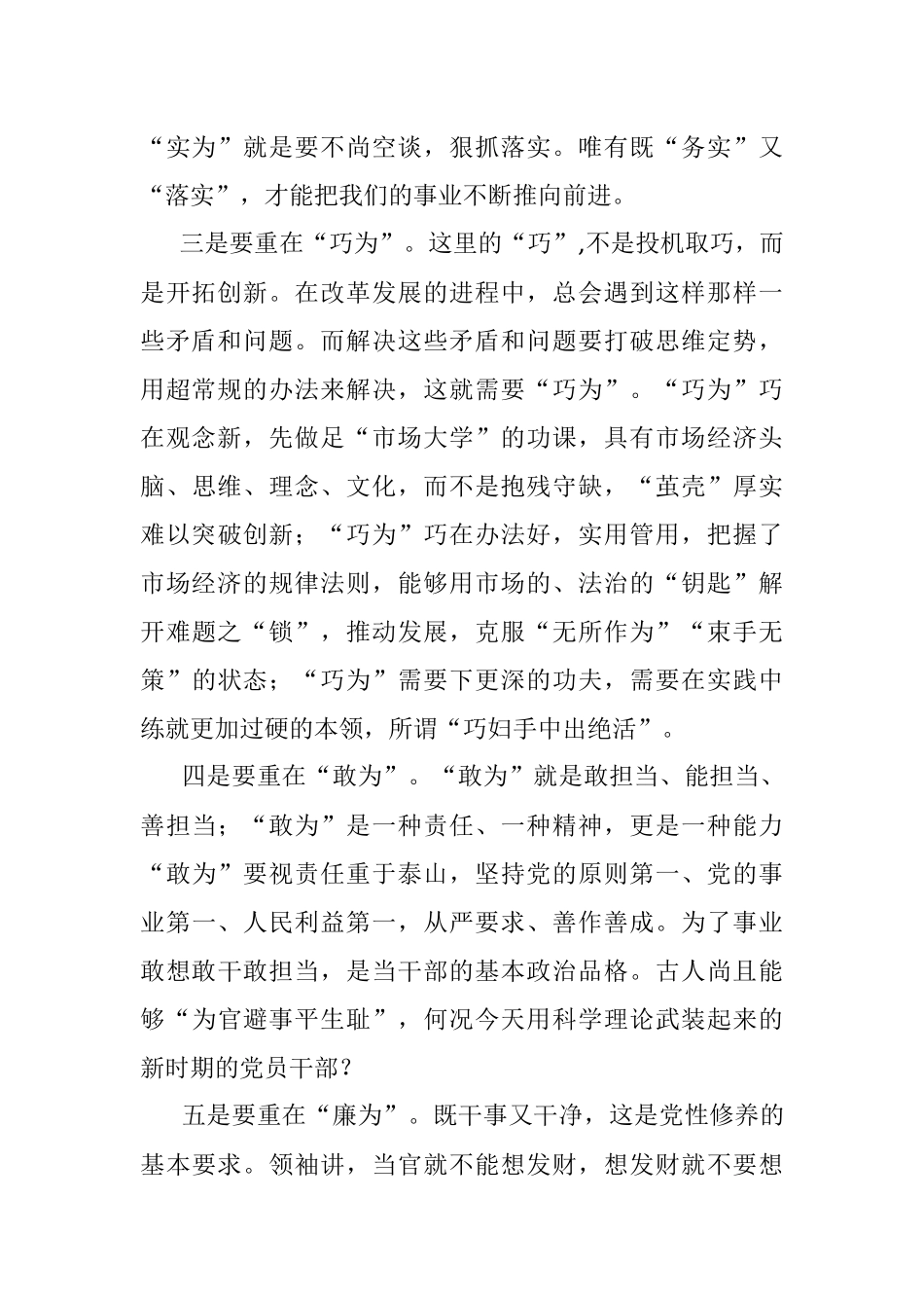 事业成功的“五为”秘诀.docx_第2页