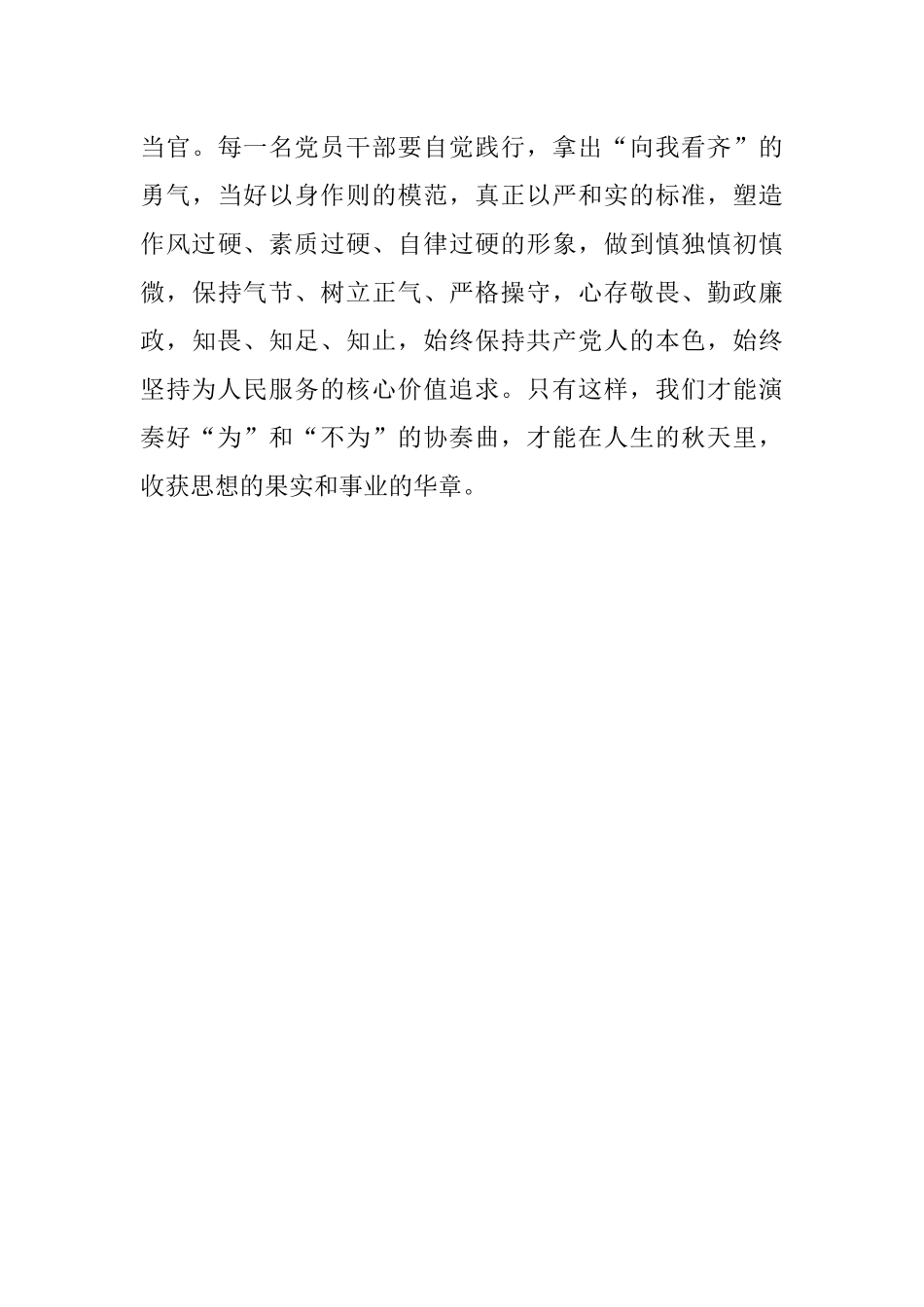 事业成功的“五为”秘诀.docx_第3页