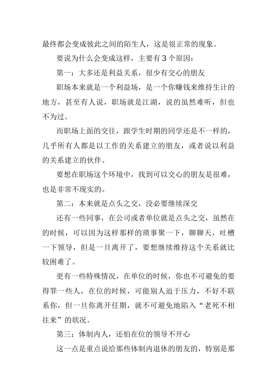 体制内副处退休2年后几乎所有同事都不联系了！.docx_第2页