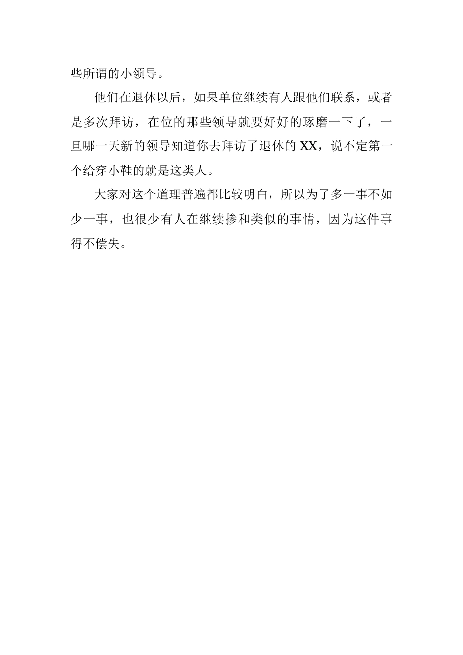 体制内副处退休2年后几乎所有同事都不联系了！.docx_第3页