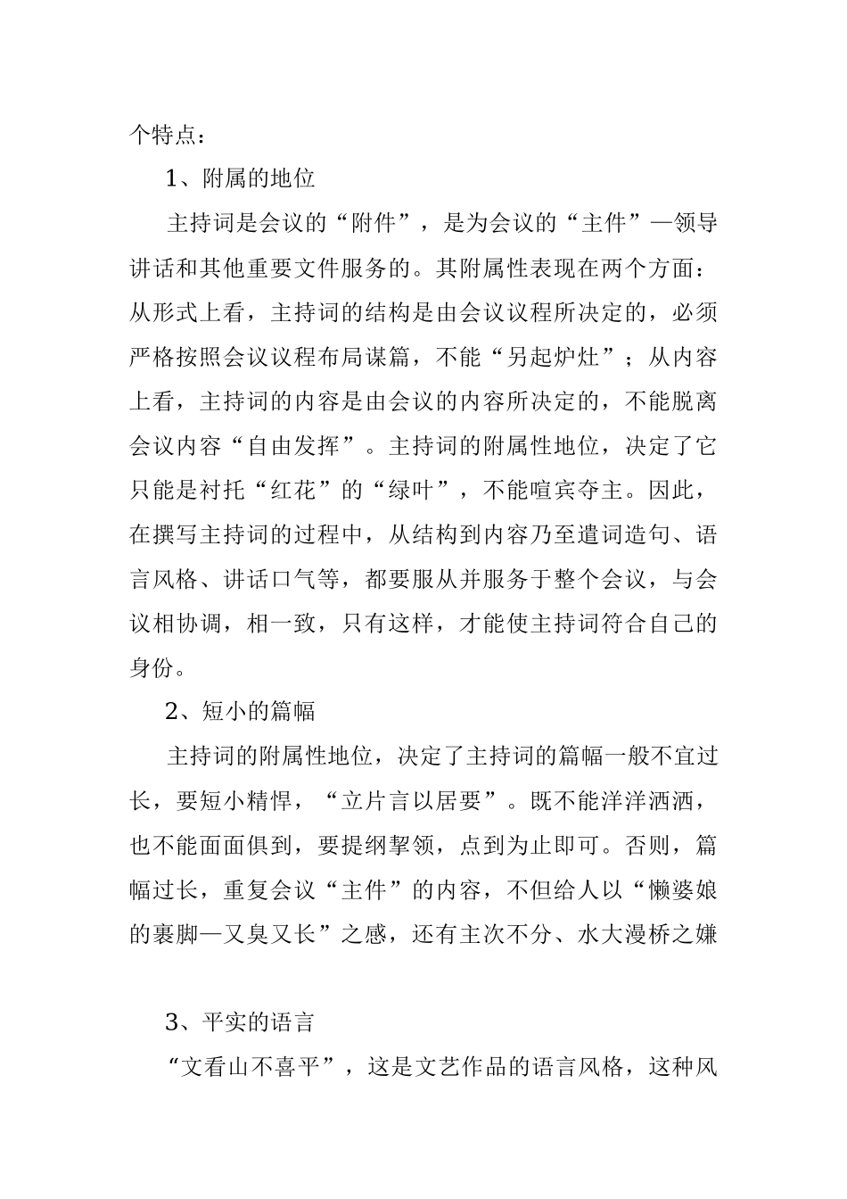 会议主持词该怎么写？.docx_第2页