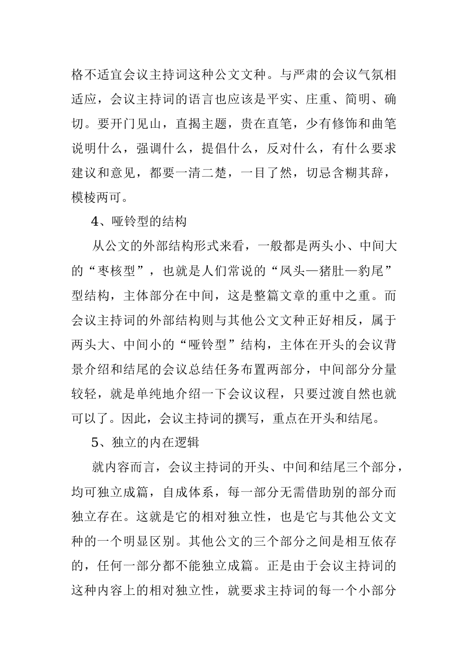 会议主持词该怎么写？.docx_第3页