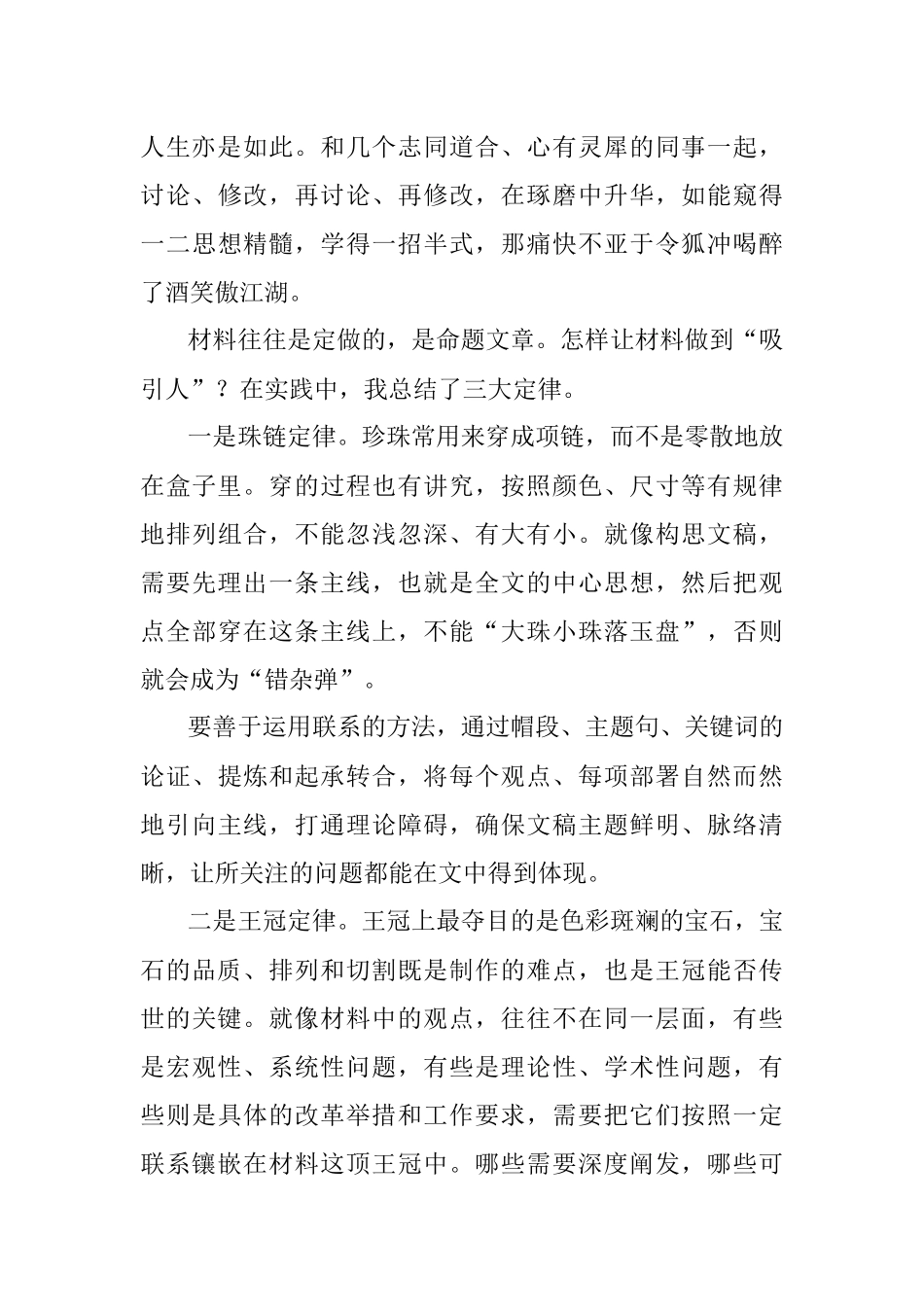 什么样的材料才“吸引人”？.docx_第3页
