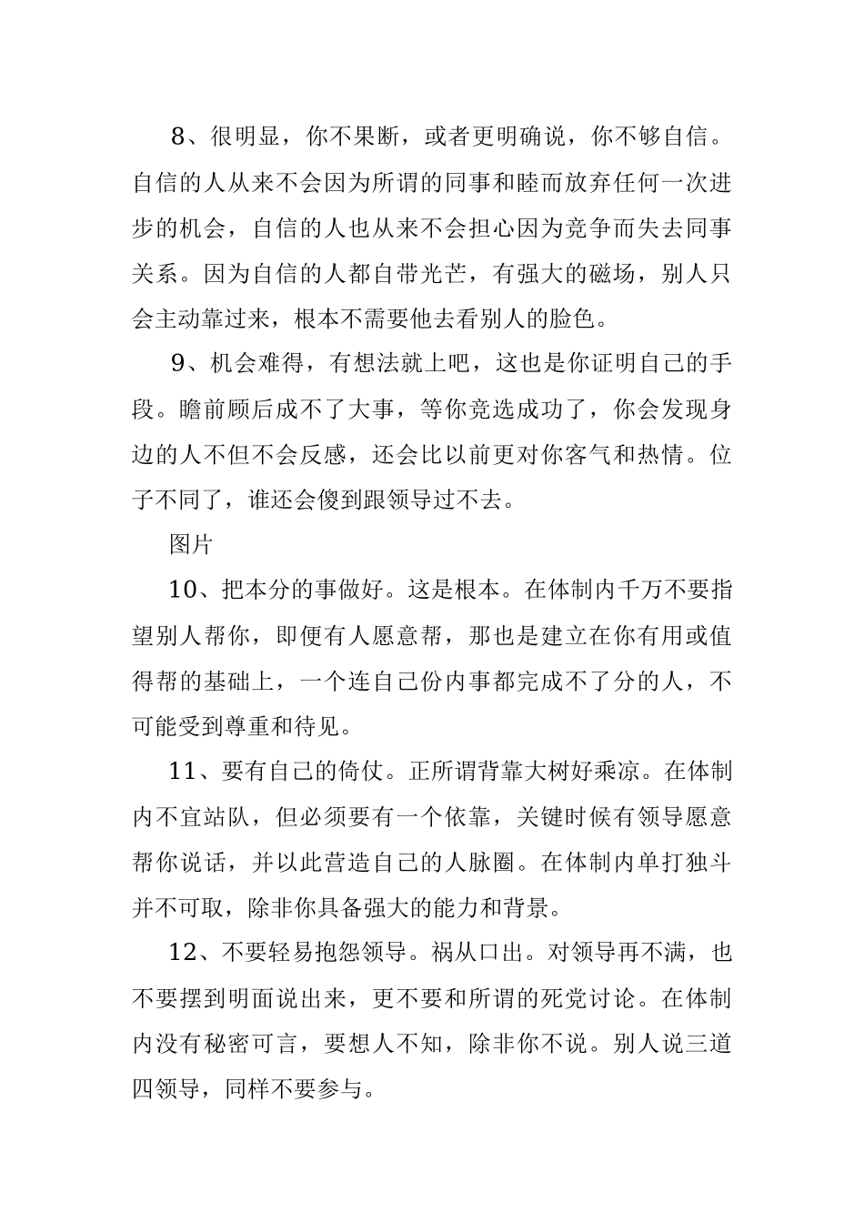 体制内退休老领导的22个忠告！_1.docx_第2页